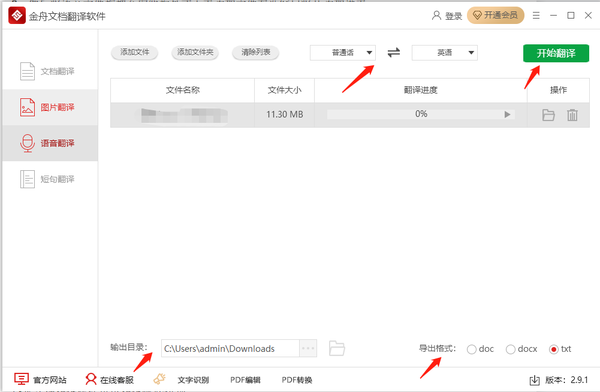 金舟文档翻译软件怎么样_金舟文档翻译怎么翻译语音
