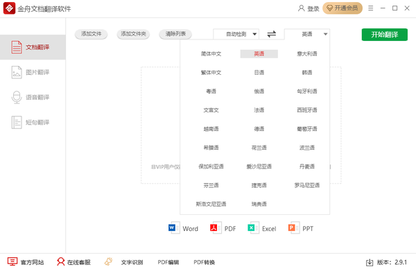 金舟文档翻译软件怎么样_金舟文档翻译怎么翻译语音