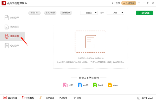 金舟文档翻译软件怎么样_金舟文档翻译怎么翻译语音