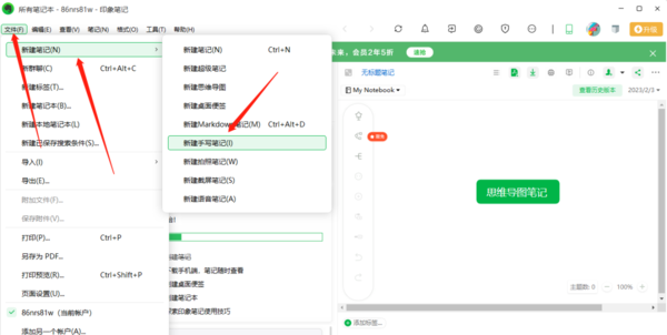印象笔记有没有手写功能_手写笔记创建方法一览