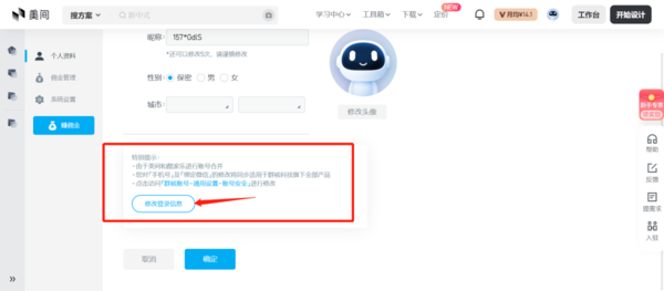 美间开通会员功能权益无法使用_美间软件变更登陆手机号方法