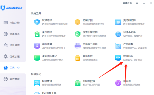 2345安全卫士有没有护眼模式_护眼模式打开方式一览