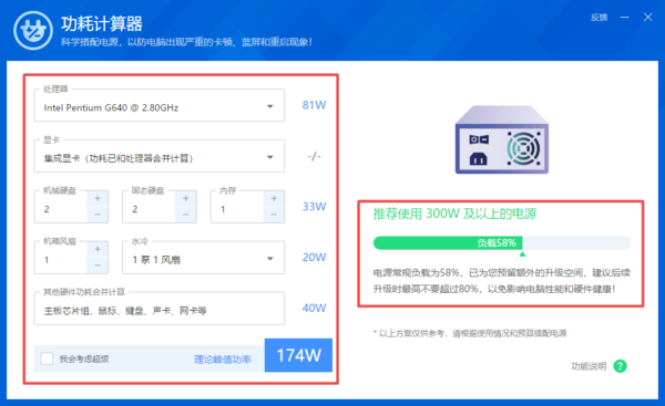 鲁大师估算电脑功耗功能在哪里_鲁大师功耗计算器位置介绍