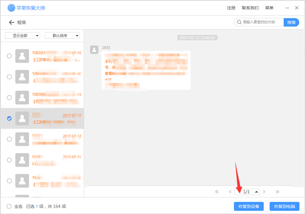 使用苹果恢复大师恢复ios手机短信步骤_免费恢复苹果手机备忘录的方法