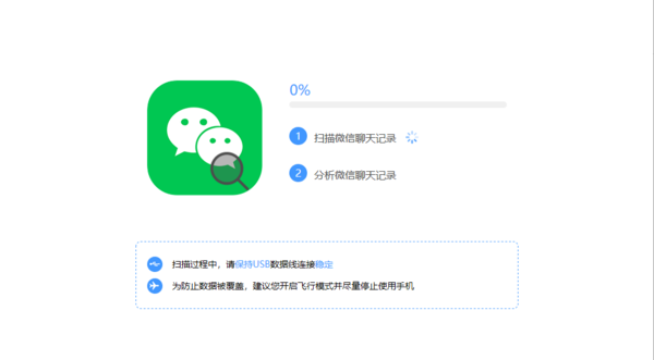 开心手机恢复大师如何还原聊天记录_恢复微信聊天记录软件推荐