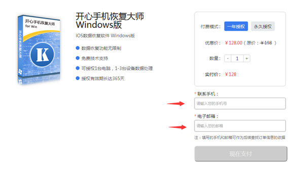 如何查看恢复到电脑上的图片视频文件_开心手机恢复大师如何购买授权