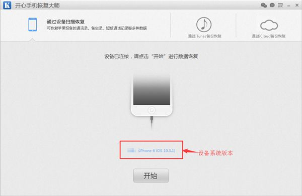 开心手机恢复大师无法登陆iCloud备份恢复_通过iCloud备份恢复没有显示数据