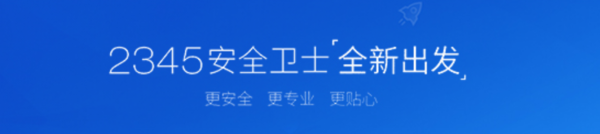 2345安全卫士都能清理哪类垃圾_可清理各类垃圾的软件推荐