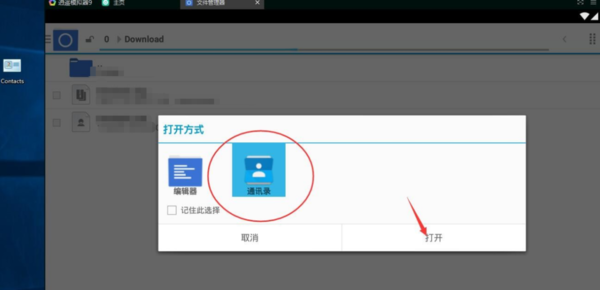 逍遥模拟器完整快速备份数据的方法_逍遥模拟器添加手机通讯录教程