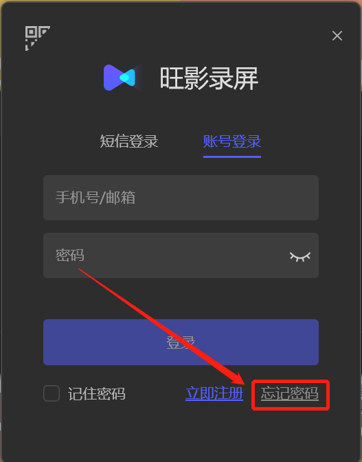 旺影录屏查看和管理账号信息步骤_旺影录屏忘记密码如何找回