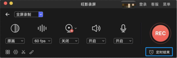 旺影录屏Mac版如何使用计划录制_旺影录屏Mac版分段录制功能教程