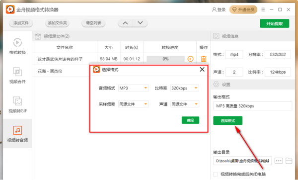 金舟视频格式转换器将视频转换为音频方法_金舟视频格式转换器收费吗