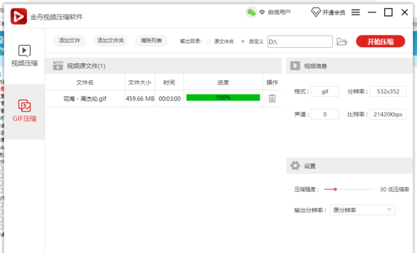 金舟视频压缩软件快速压缩GIF动图_压缩视频后保留原画质教程