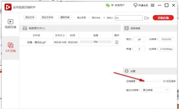金舟视频压缩软件快速压缩GIF动图_压缩视频后保留原画质教程