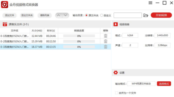 金舟视频格式转换器好用吗_金舟视频格式转换器如何提取视频中的音频