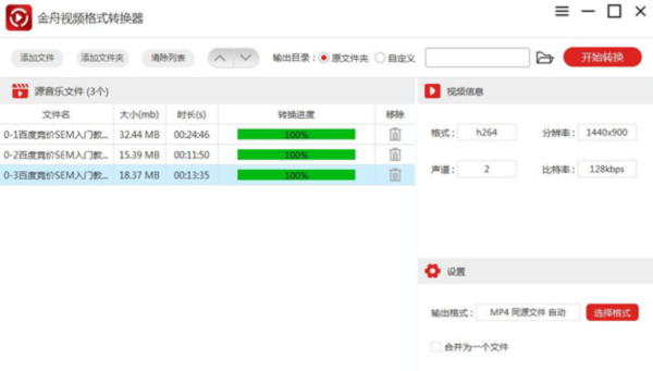 金舟视频格式转换器好用吗_金舟视频格式转换器如何提取视频中的音频