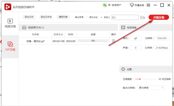 金舟视频压缩软件快速压缩GIF动图_压缩视频后保留原画质教程