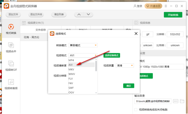 金舟视频格式转换器GIF视频转换AVI视频步骤_好用的视频转换器推荐