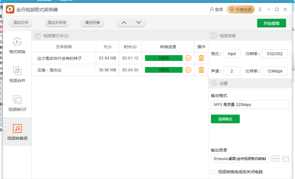 金舟视频格式转换器将视频转换为音频方法_金舟视频格式转换器收费吗