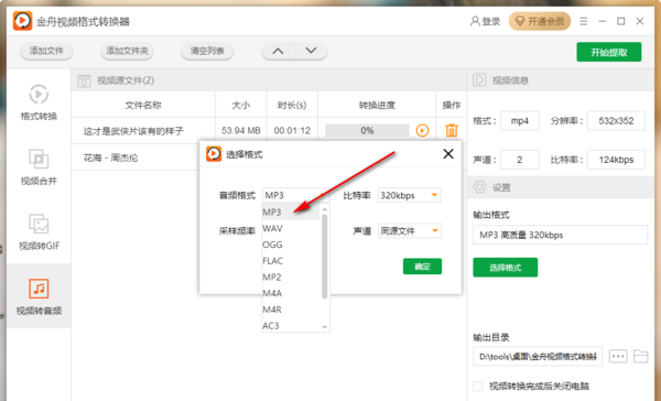 金舟视频格式转换器将视频转换为音频方法_金舟视频格式转换器收费吗