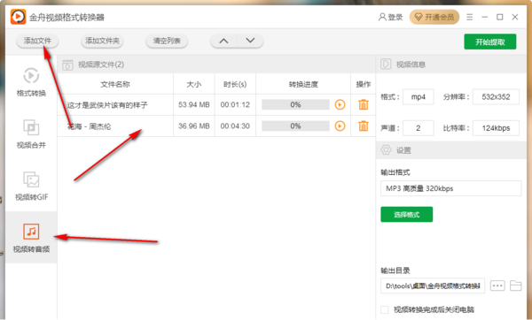 金舟视频格式转换器将视频转换为音频方法_金舟视频格式转换器收费吗
