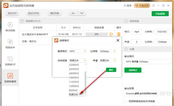 金舟视频格式转换器将视频转换为音频方法_金舟视频格式转换器收费吗