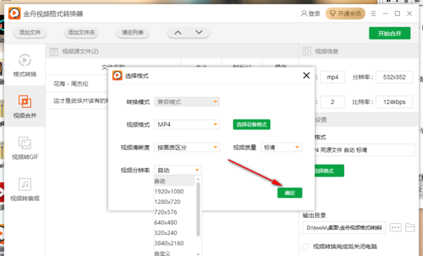 金舟视频格式转换器如何将多个视频合并成一个_快速合成视频教学