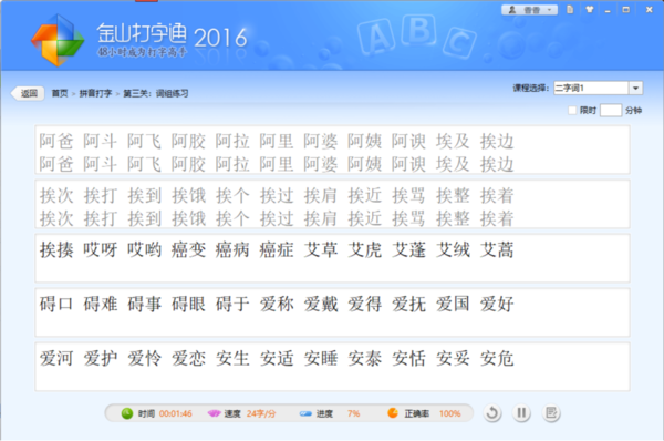 金山打字通怎么放大页面_关闭金山打字通开机自动启动的方法