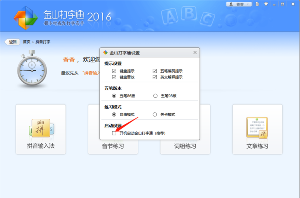 金山打字通怎么放大页面_关闭金山打字通开机自动启动的方法