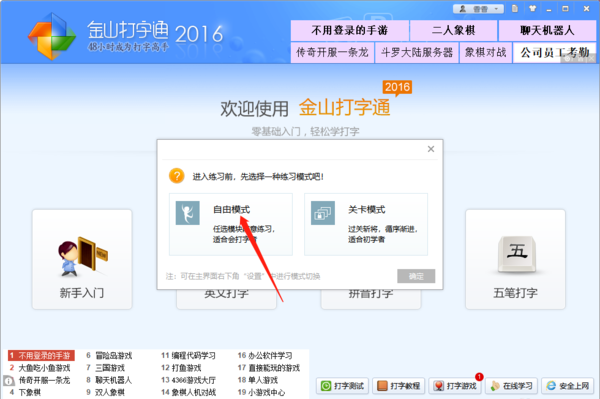 金山打字通上传文章技巧分享_新手使用金山打字通常见问题