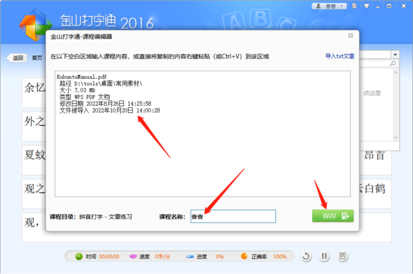 金山打字通上传文章技巧分享_新手使用金山打字通常见问题