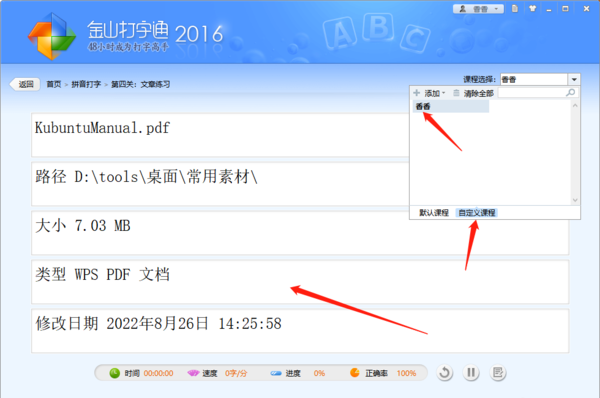 金山打字通上传文章技巧分享_新手使用金山打字通常见问题