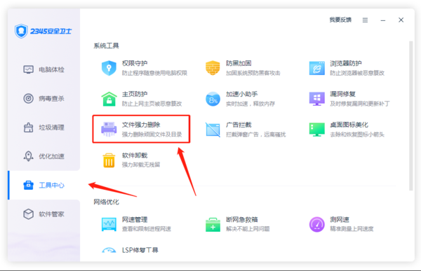 2345安全卫士能删除顽固文件吗_强力扫除顽固文件的办法