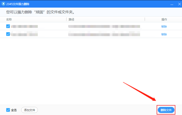 2345安全卫士能删除顽固文件吗_强力扫除顽固文件的办法