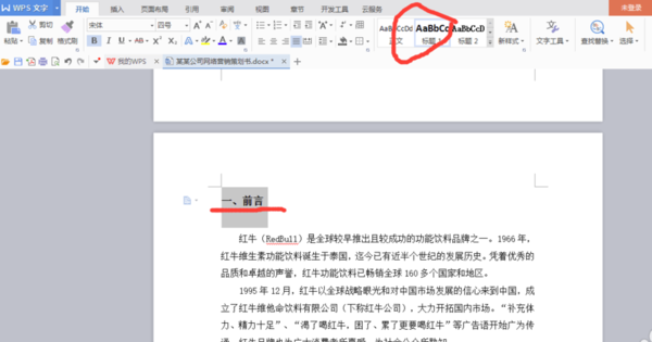 WPS office自动生成目录教程一览_WPS文档表格PPT快捷键使用大全