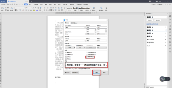 WPS Word文档中隐藏文字内容的方法_使用wps拆分合并的Excel单元格