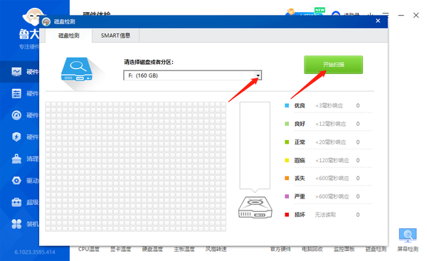 鲁大师怎么查看电脑硬件参数_怎么检测磁盘是否损坏