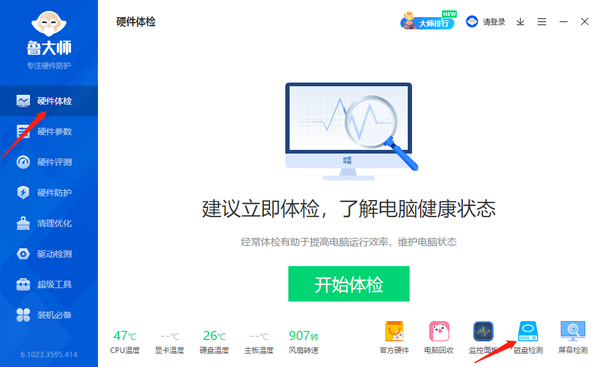 鲁大师怎么查看电脑硬件参数_怎么检测磁盘是否损坏