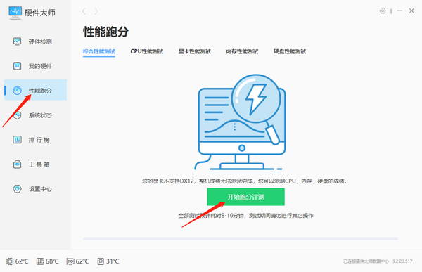 Windows优化大师怎么进行电脑跑分_怎么清除历史跑分记录