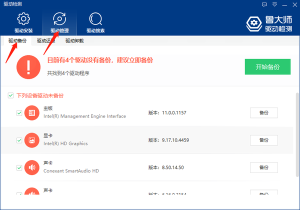 鲁大师怎么检测电脑驱动情况_怎么安装驱动