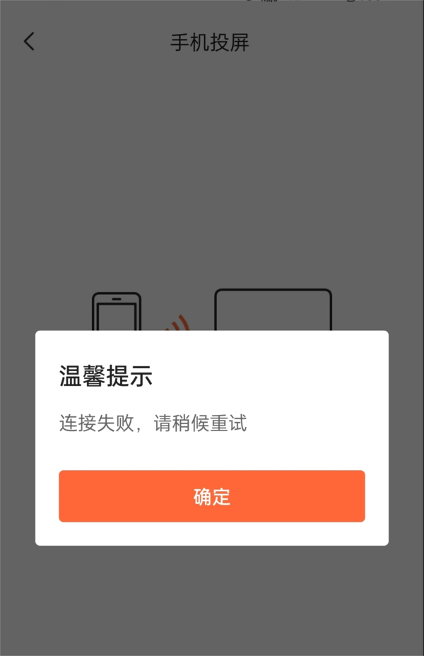 向日葵远程投屏连接失败是怎么回事_向日葵投屏失败解决方法