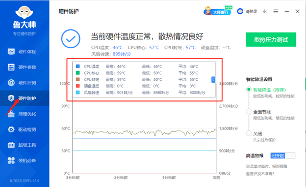 鲁大师进行电脑散热压力测试教程_怎么开启高温警报功能