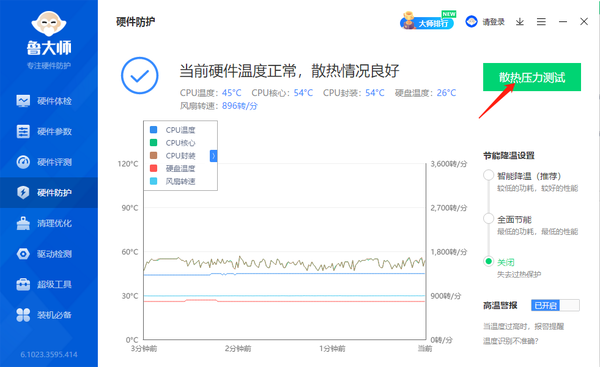 鲁大师进行电脑散热压力测试教程_怎么开启高温警报功能