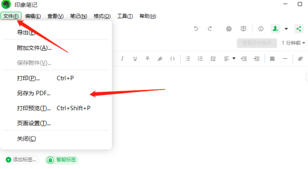 印象笔记怎么把文件转存为PDF_文件转存格式设置方法