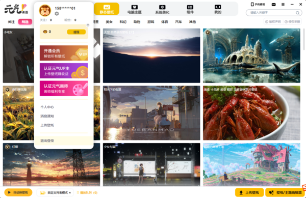 元气桌面VIP账号无法使用会员功能_登陆元气壁纸会员消失