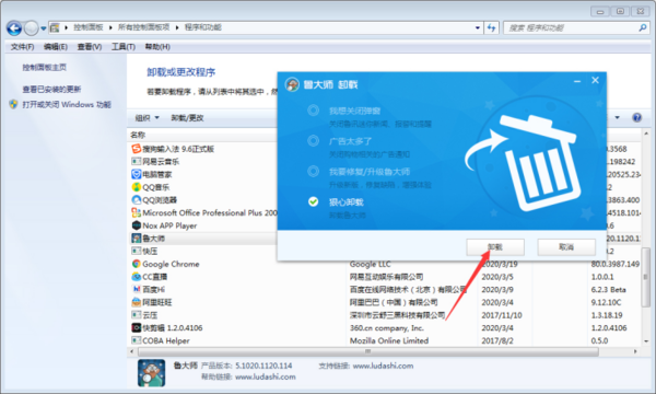 鲁大师阻止电脑弹窗广告资讯教程_如何从电脑上完全卸载鲁大师