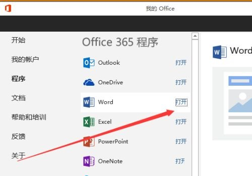 Office 365更新程序教学_修复Office软件有什么好方法