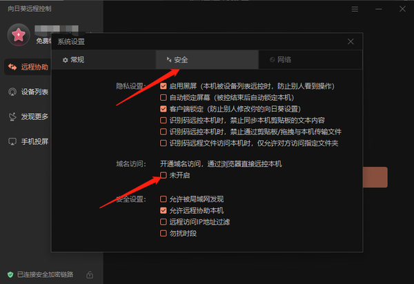 向日葵远程控制不注册账号可以使用吗_向日葵远程访问如何设置域名