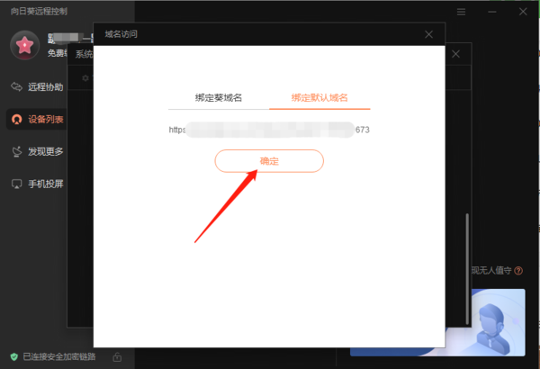 向日葵远程控制不注册账号可以使用吗_向日葵远程访问如何设置域名