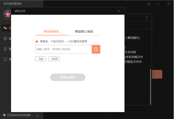 向日葵远程控制不注册账号可以使用吗_向日葵远程访问如何设置域名